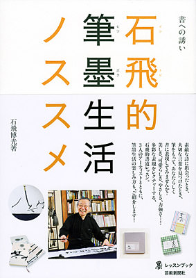 おとなの手習い漢字書道入門 おとなの手習い漢字書道入門